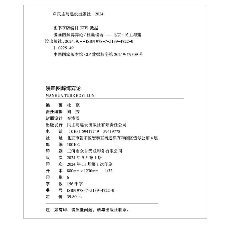 漫画图解博弈论正版一本书读懂博弈论精髓 经商谋略人际交往为人处世商业谈判博弈心理学宏观微观经济学原理经管励志成功畅销书籍 漫画图解博弈...详情图