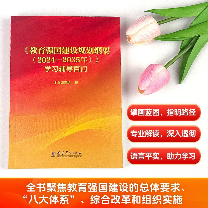 教育强国建设规划纲要学习辅导百问详情图