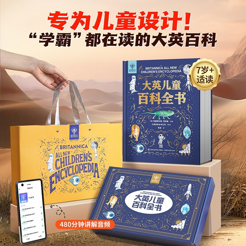 大英儿童百科全书（礼盒装）儿童生日礼物小学生6-12岁课外阅读书籍科普地理历史DK博物百科全书暑假作业 一升二暑假衔接 小升初暑假衔接详情图