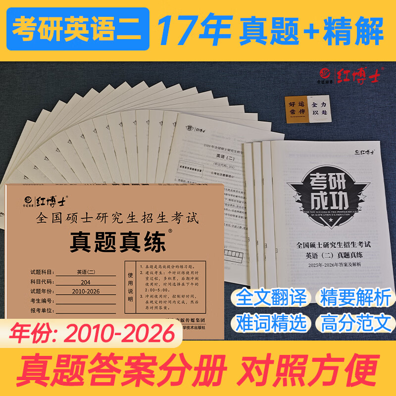 考研英语二政治全套资料备考2026考研政治101复习资料考研英语二204复习资料英语二真题、词汇、阅读、作文、模拟政治教材