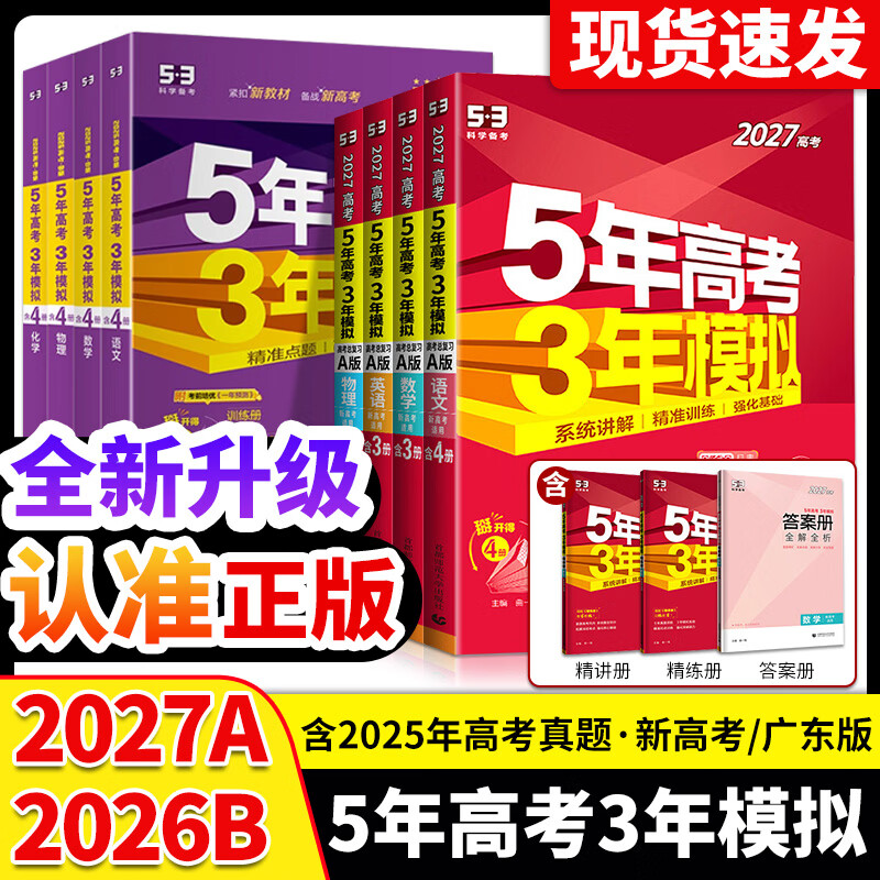 曲一线五年高考三年模拟五三高考2026A版B版5年高考3年模拟 高三复习资料2026新高考数学生物理地理英语文政治化学历史 A版26年新高考【数学】详情图