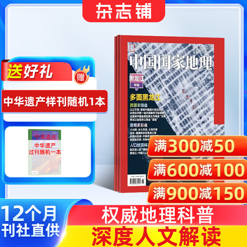 中国国家地理杂志订阅 2026年1月起订阅 1年共12期 旅游地理百科知识人文风俗 自然旅游地理知识 人文景观期刊科普百科全书课外阅读 地理知识专业期刊杂志铺旗舰店详情图