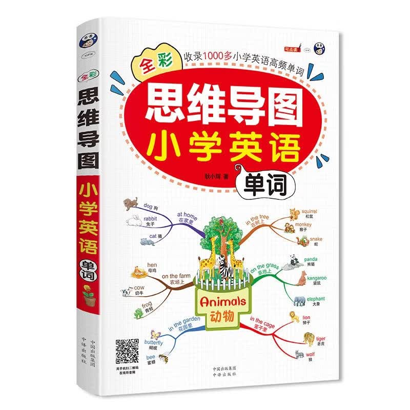 思维导图小学英语单词 小学英语单词必备书思维导图学单词图解速记英语单词书详情图