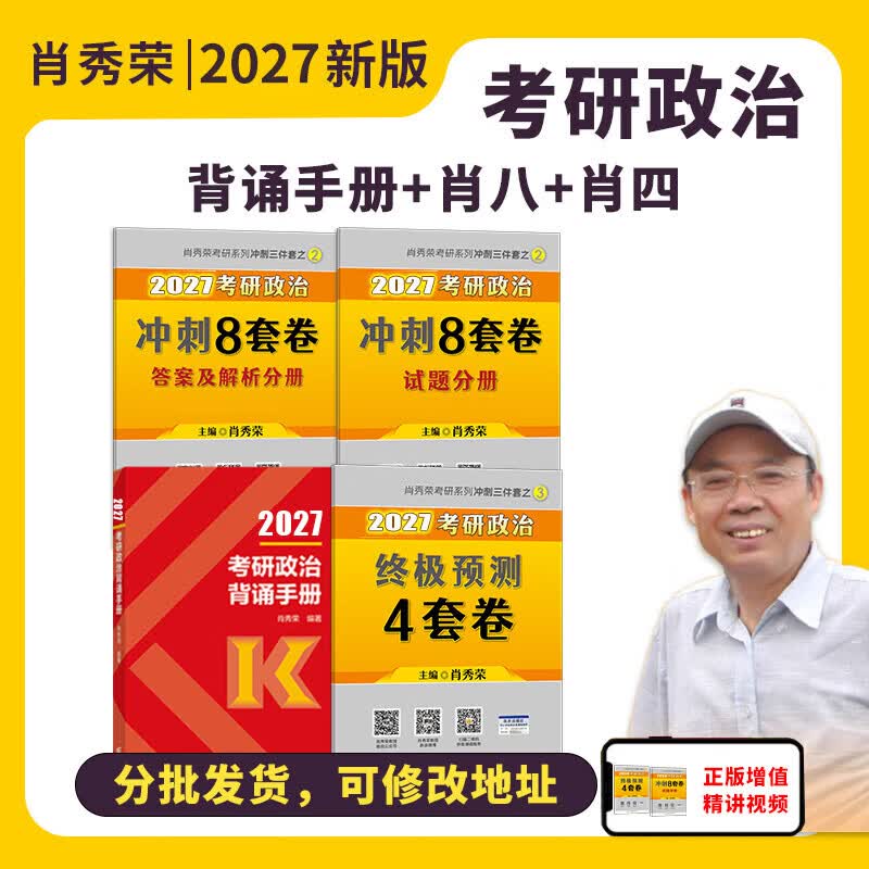 现货先发】考研政治2026肖秀荣1000题讲真题形势与政策精讲精练四套卷八套卷肖秀荣背诵手册肖八肖四101思想政治理论国家开放大学出版社 【冲刺三...详情图