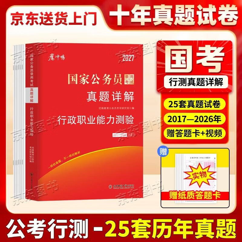 2026国考真题公务员考试历年真题试卷申论+行测 行政执法类省级地市级含25年真题