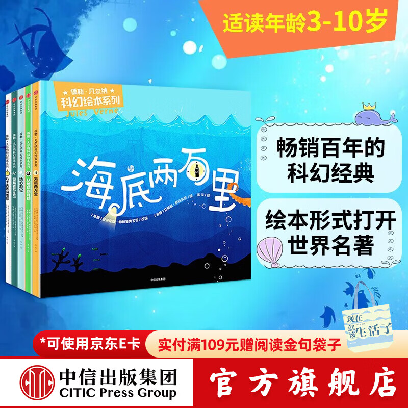 包邮 儒勒 凡尔纳科幻绘本系列（套装共5册）精装版【3-10岁】中信出版社图书详情图