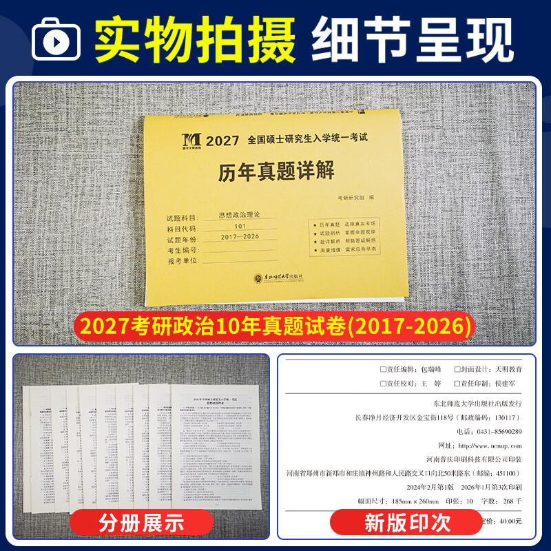 2026年新版考研政治历年真题试卷 思想政治理论2016-2025十年真题演练试卷版 考研政治历年真题试卷考研英语数学 政治10年真题【2016-2025】详情图
