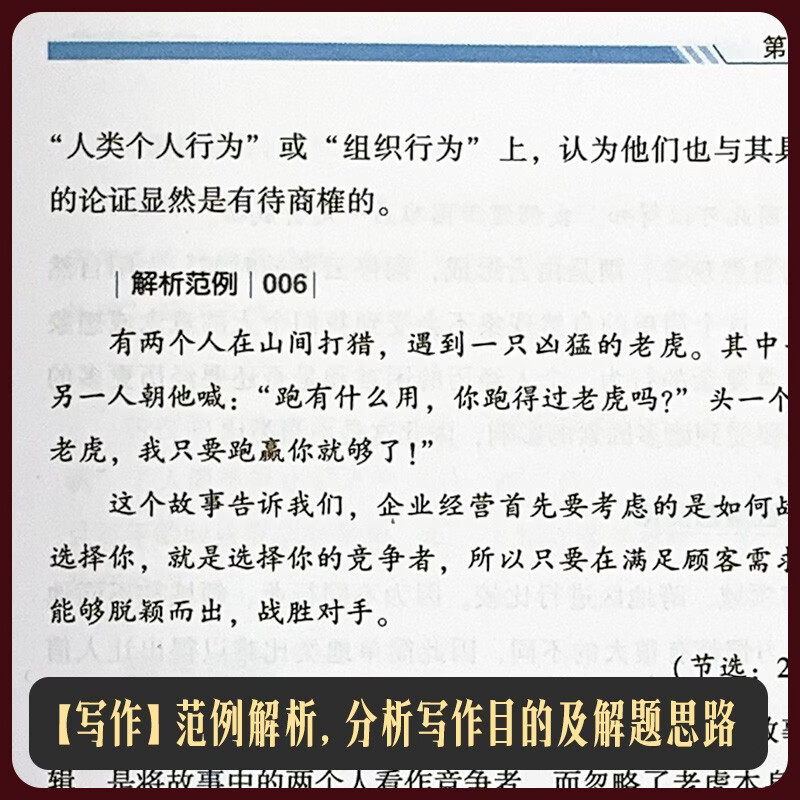 mba联考教材2026 199管理类联考综合能力 陈剑数学+英语+赵鑫全写作+孙勇逻辑四分册全套全套考研mpa mem考研英语二管综历年真题2025可搭1000题讲真题详情图