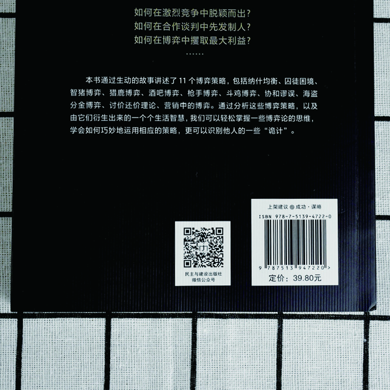 漫画图解博弈论正版一本书读懂博弈论精髓 经商谋略人际交往为人处世商业谈判博弈心理学宏观微观经济学原理经管励志成功畅销书籍 漫画图解博弈...详情图