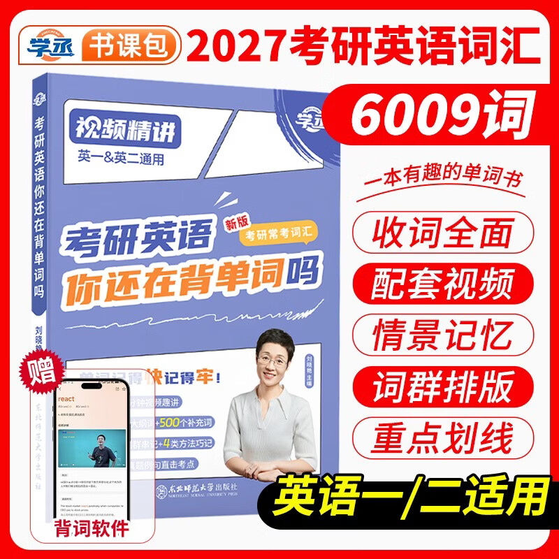 刘晓艳2026考研英语【单词+长难句】2本套 你还在背单词吗不就是语法和长难句吗刘晓艳考研网课考研英语