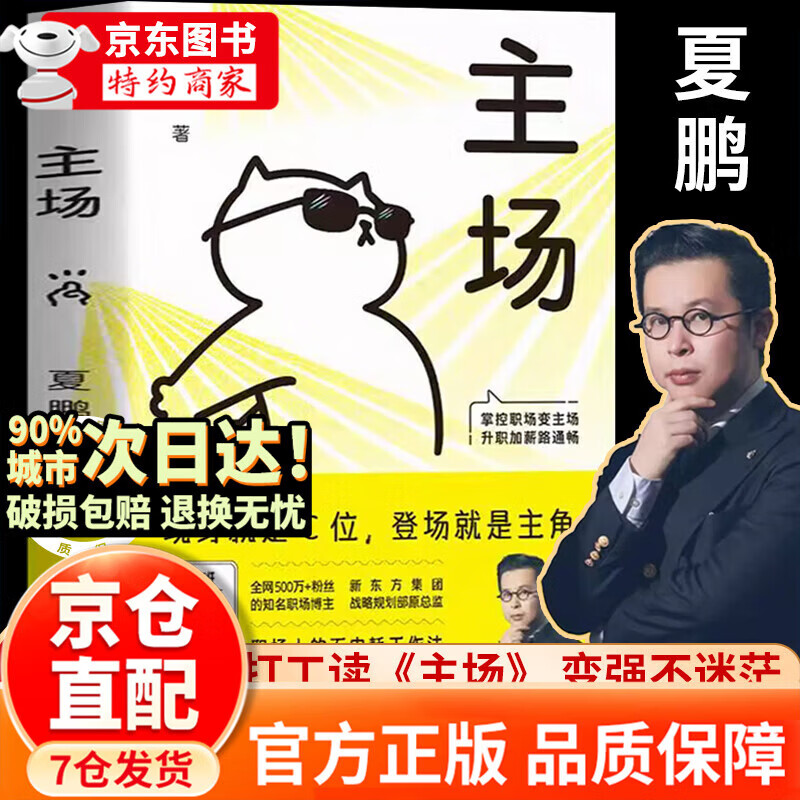 夏鹏著不内耗的职场工作法 告别无效内卷 重构工作方式 绝对签单 决对签单 绝对签单书籍 【抖音同款】主场 夏鹏 正版详情图