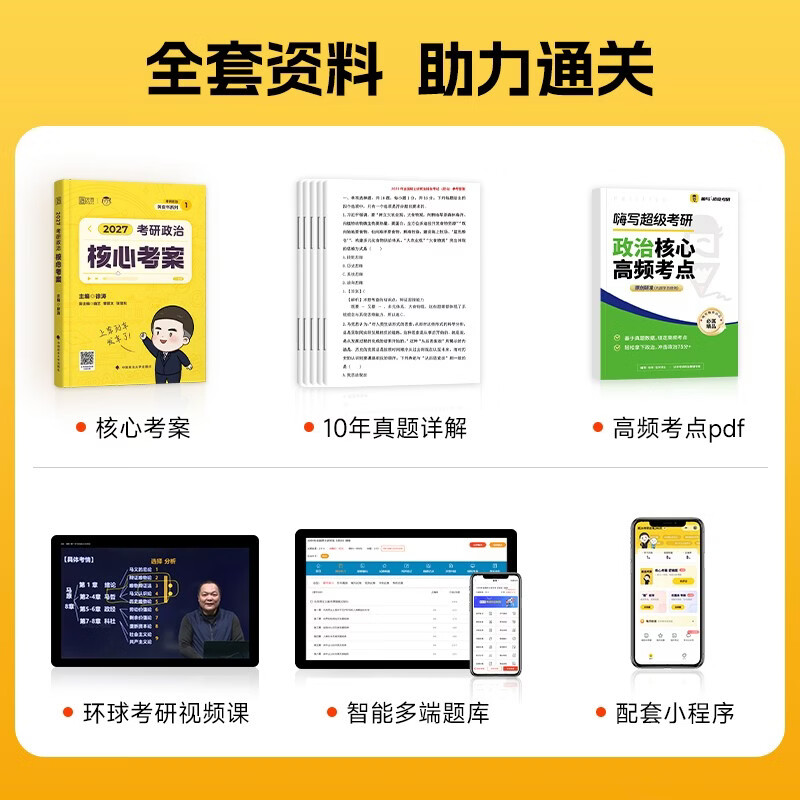 考研政治2026 徐涛核心考案+笔记本 可搭肖秀荣1000题腿姐李永乐武忠祥张宇考研数学闪过英语词汇考研真相红宝书汤家凤冲刺背诵手册