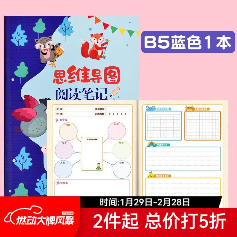 纸老虎 思维导图笔记本 小学生阅读理解训练专用读书笔记本b5a5绘画日记日积月累本 思维导图笔记B5-蓝色详情图
