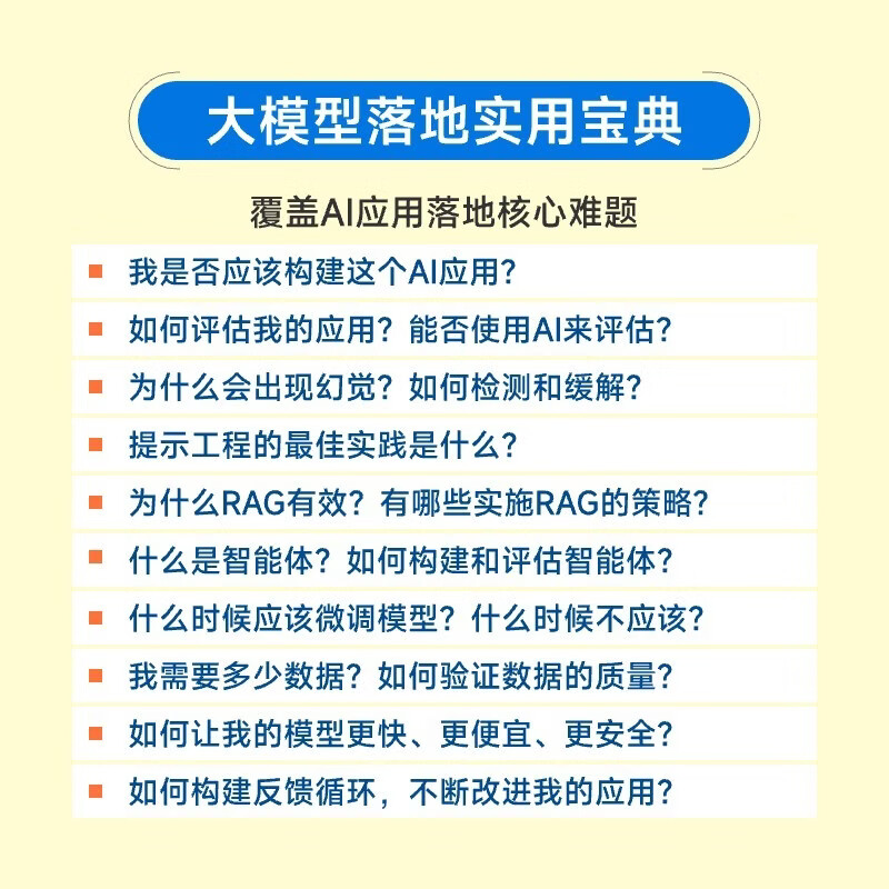 AI工程：大模型应用开发实战 大模型应用实战开发从零构建大模型LLM大语言模型 图灵出品详情图