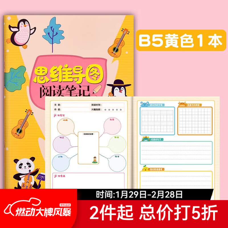纸老虎 思维导图笔记本 小学生阅读理解训练专用读书笔记本b5a5绘画日记日积月累本 思维导图笔记B5-黄色详情图