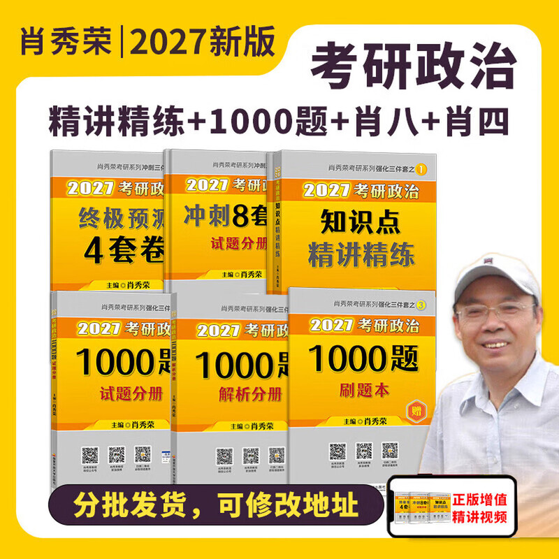 肖秀荣2026考研政治肖秀荣1000题精讲精练讲真题形势与政策时政徐涛核心考案优题库 2026肖秀荣精讲精练+1000题+讲真题详情图