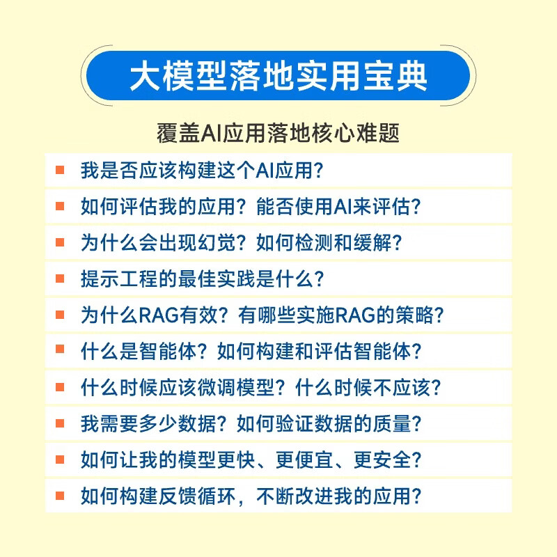 【现货 速发】AI工程 大模型应用开发实战 大模型应用实战开发从零构建大模型详情图