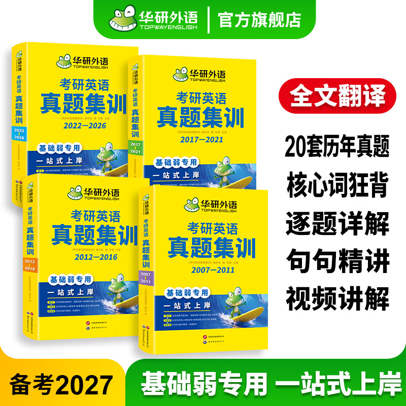 备考2026考研英语真题集训 华研外语2025-2004年22套考研英语一历年真题试卷逐段详解+句句分析 考研英语1词汇单词语法与长难句法律硕士法硕考试科目