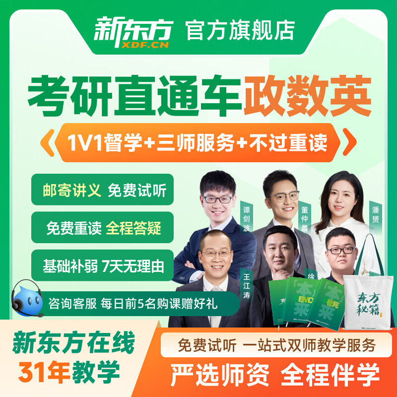 新东方26/27考研公共课网课英语政治数学直通车课程王江涛 27考研直通车（有效期到2026.12.31） 英语+政治