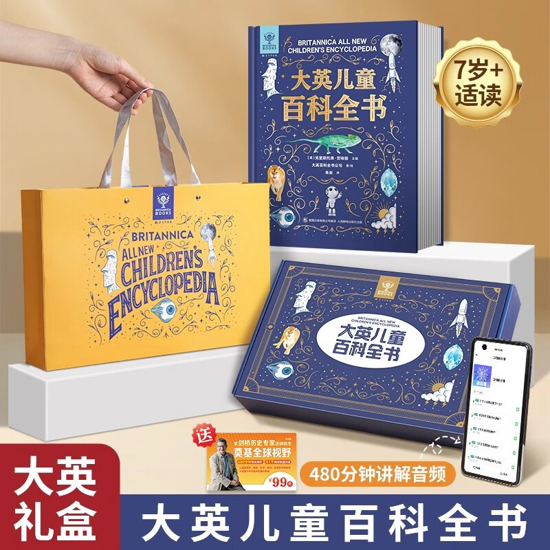 大英儿童百科全书（礼盒装）儿童生日礼物小学生6-12岁课外阅读书籍科普地理历史DK博物百科全书暑假作业 一升二暑假衔接 小升初暑假衔接详情图
