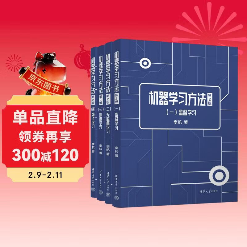 机器学习方法（第2版）