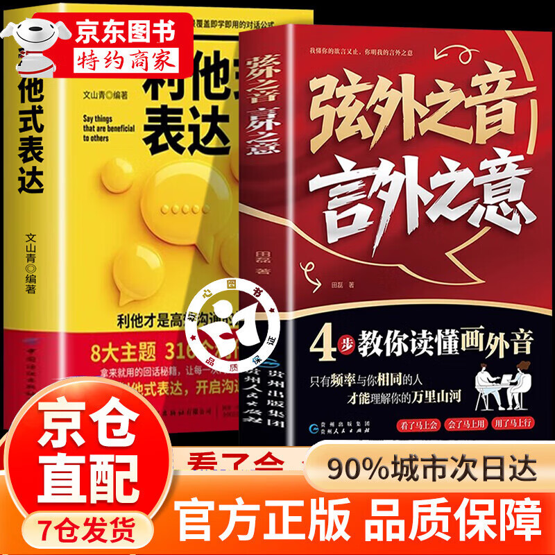 【京东正版】弦外之音言外之意 中国式场面话 高情商聊天术 办事的艺术 幽默沟通学提出情商社交口才书籍 【抖音同款-官方正版单本】弦外之音言外之意详情图