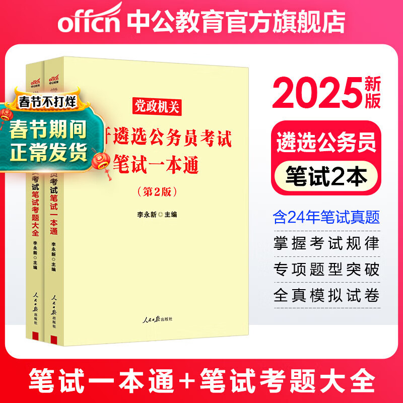 中公教育2025遴选公务员中央党政机关公开公务员考试遴选用书案例申论公文写作山东安徽四川江苏重庆广西甘肃云南昆明等通用 河北遴选真题笔试教...