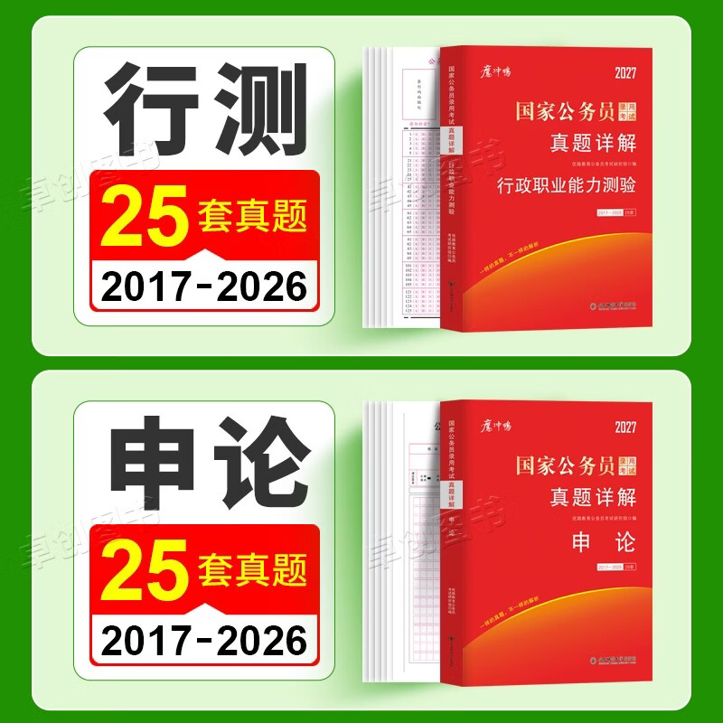 2026国考真题公务员考试历年真题试卷申论+行测 行政执法类省级地市级含25年真题