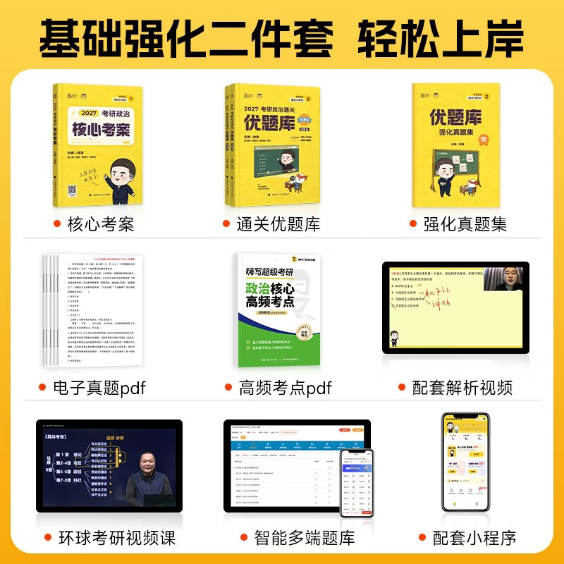 考研政治2026 徐涛核心考案+通关优题库（基础两件套） 可搭肖秀荣1000题腿姐李永乐武忠祥张宇考研数学闪过英语词汇考研真相红宝书汤家凤冲刺背诵...
