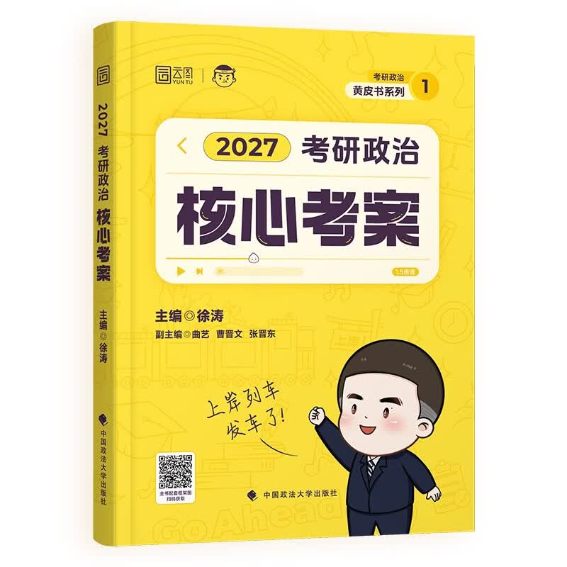 考研政治2026 徐涛核心考案+笔记本 可搭肖秀荣1000题腿姐李永乐武忠祥张宇考研数学闪过英语词汇考研真相红宝书汤家凤冲刺背诵手册