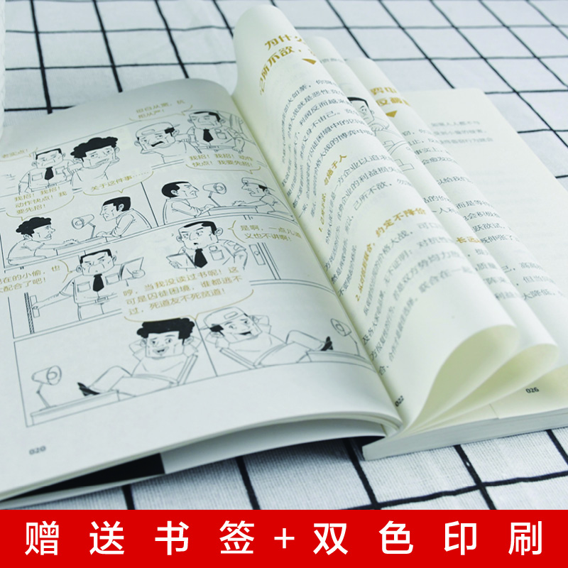 漫画图解博弈论正版一本书读懂博弈论精髓 经商谋略人际交往为人处世商业谈判博弈心理学宏观微观经济学原理经管励志成功畅销书籍 漫画图解博弈...详情图
