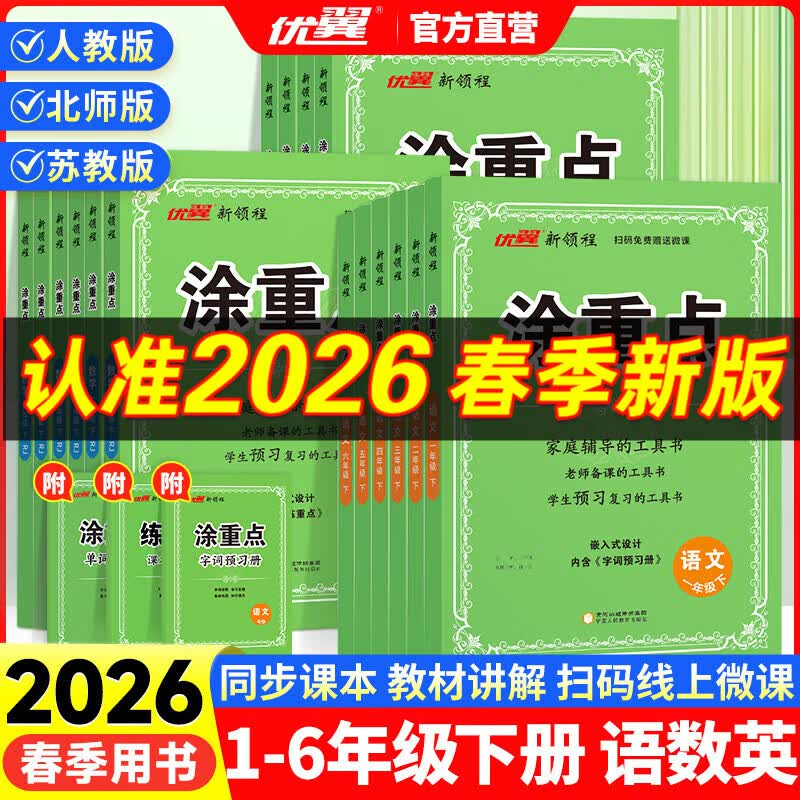 2026春涂重点一二年级三四年级五年级六年级下册上册语文数学英语人教版北师苏教版小学教材同步讲解课堂笔记教材全解解读随堂笔记预习复习辅导书优翼新领程 五年级下册 数学 人教版详情图