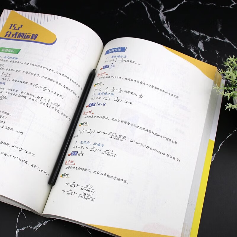 初中数学思维导图玩转数学人教版教材七八九年级初一上册教辅资料公式定律大全计算题专项训练必刷题知识点解题方法与技巧教程书籍 【新版】思...