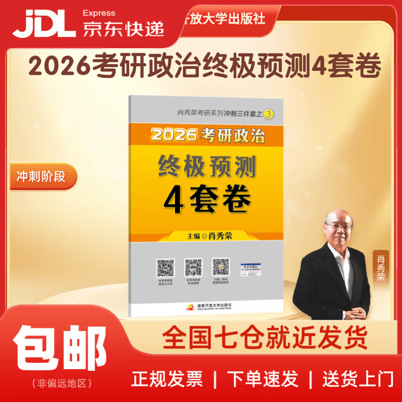 【系列自选】肖秀荣2026考研政治1000题+终极预测4套卷+冲刺8套卷 肖四肖八 可搭李永乐武忠祥张宇汤家凤1800题考研数学徐涛核心考案腿姐冲刺背诵手...