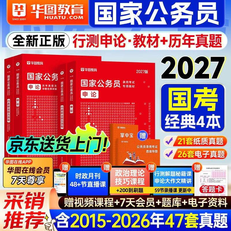 2026国家公务员考试教材+历年真题卷 申论+行测 经典7本套 省市公考教材刷题册资料 可搭粉笔5000题规矩980申论100题网课中公解题技巧书万能宝典范文...