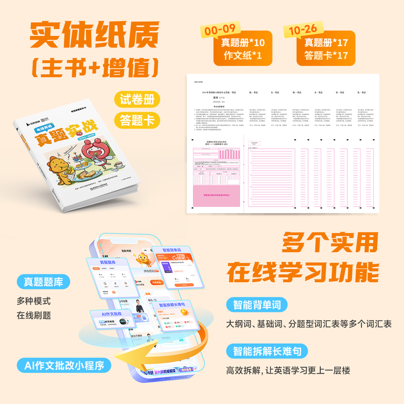 【云图官方店】2026考研英语历年真题试卷解析 英一二2000-2026考研数学真题199管理类联考408计算机法硕非法学法学考研真题卷真题实战 【英一全套】26...