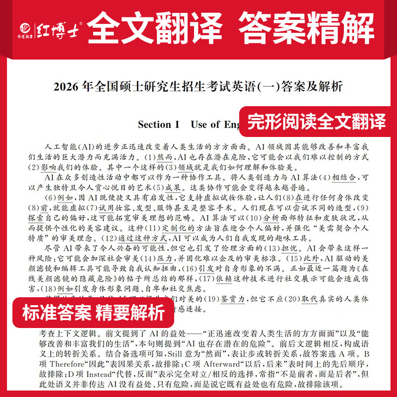 备考2026考研英语一历年真题含2006-2025年共20年真题试卷 201英语一20年真题考场排版 英语一06-25年（20年真题）详情图
