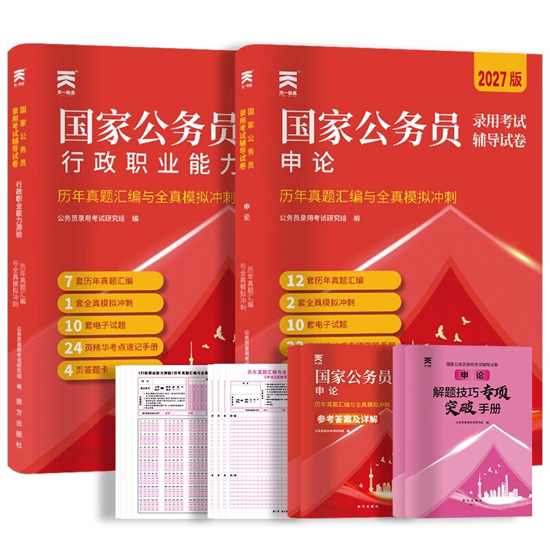 2026国家公务员考试教材 国考历年真题+模拟冲刺卷 申论+行测4本 行政执法类 省市公考刷题册资料 北京浙江苏云南山东西广东四川河南北湖福建安徽 ...