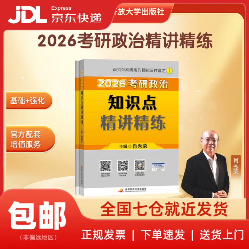 【系列自选】肖秀荣2026考研政治1000题+终极预测4套卷+冲刺8套卷 肖四肖八 可搭李永乐武忠祥张宇汤家凤1800题考研数学徐涛核心考案腿姐冲刺背诵手...
