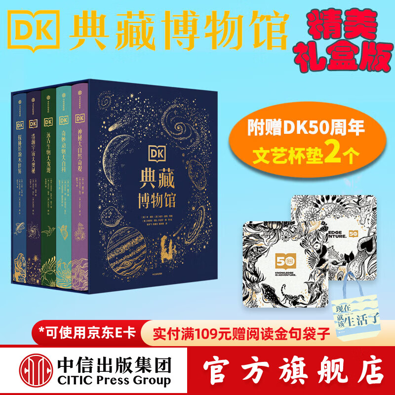 DK典藏博物馆（2023年精美书匣版）【赠杯垫】（全5册）【5岁+】DK奇妙动物大百科+DK神秘大自然奇观+DK远古生物大发现+DK浩瀚宇宙大奥秘+DK探秘缤纷水世界详情图