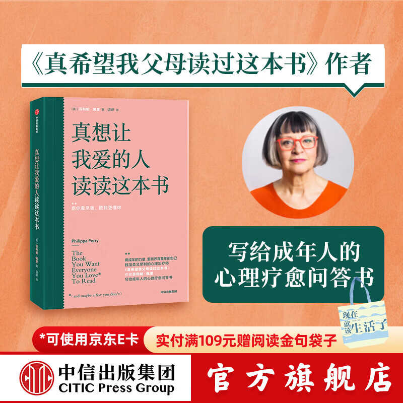 真想让我爱的人读读这本书 包邮 百万畅销书《真希望我父母读过这本书》作者写给成年人的心理疗愈问答书中信出版社图书详情图