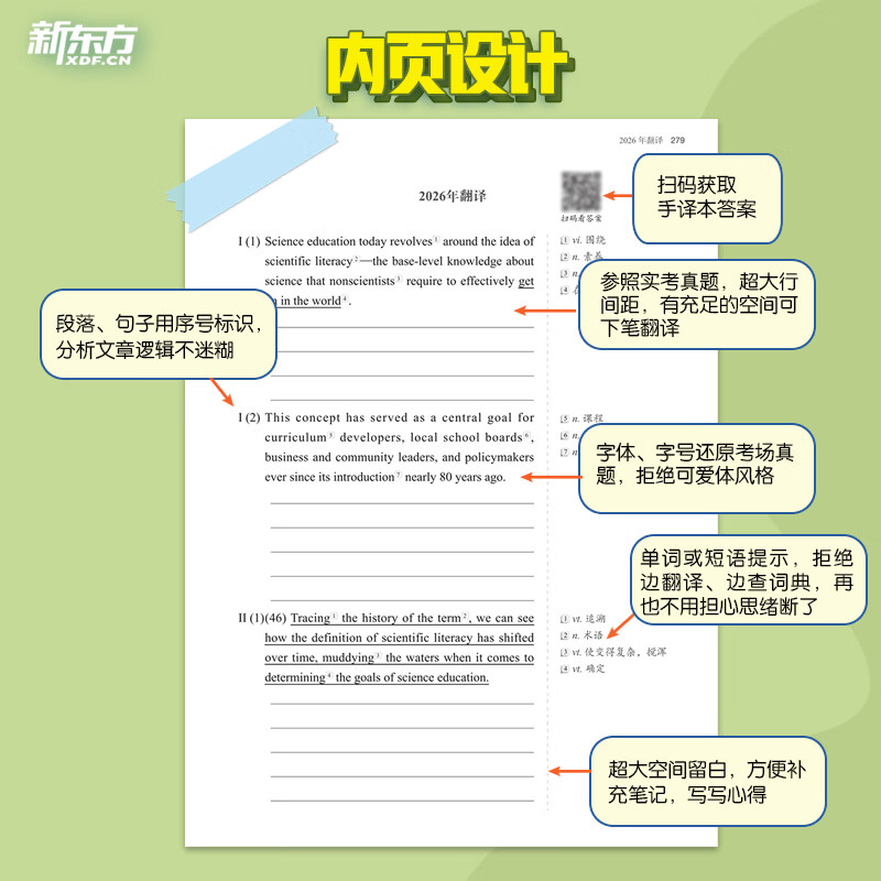 【新东方官方旗舰店】2026考研英语一二真题手译本 适合英语一二2013-2025年真题 可搭恋恋有词黄皮书肖秀荣1000题王江涛写作 26考研英语(一)真题手译本详情图