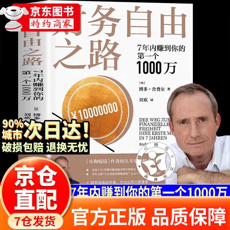 【京东正版】财务自由之路 财富自由之路 上瘾式存钱 存钱书籍 【官方正版单本】财务自由之路