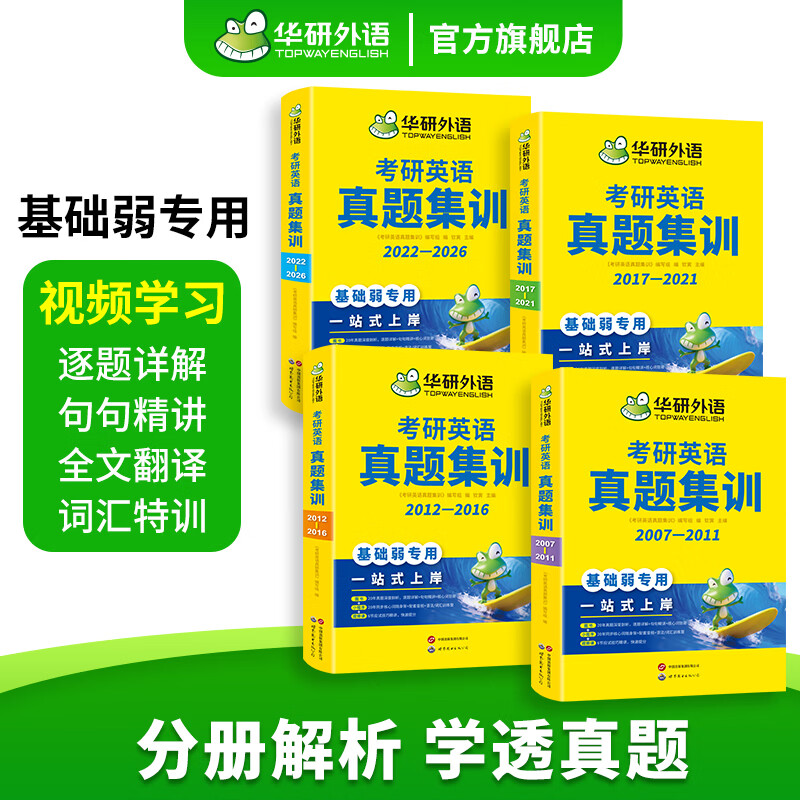 备考2026考研英语真题集训 华研外语2025-2004年22套考研英语一历年真题试卷逐段详解+句句分析 考研英语1词汇单词语法与长难句法律硕士法硕考试科目
