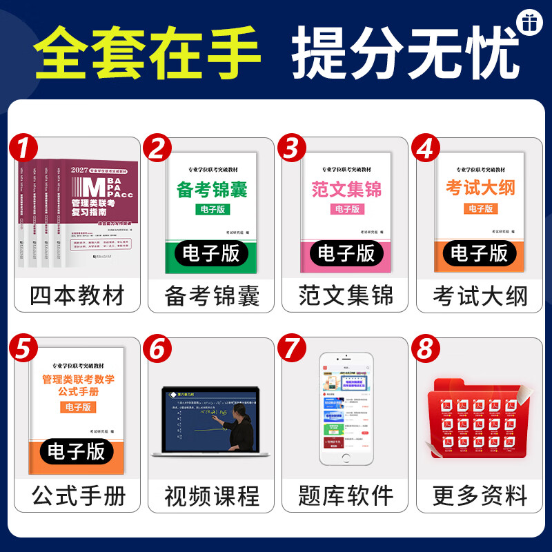 新版2026年管综199管理类联考综合能力高分复习指南mba考研管理类教材英语二经济mba mpa mpacc mem逻辑数学英语写作在职研究生考试历年真题英语二10年20...详情图