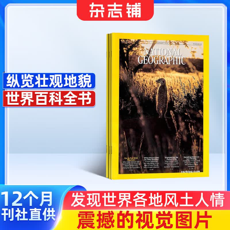 包邮 美国国家地理杂志（英) 2026年1月起订阅 1年共12期 旅游地理百科知识 全英文原版期刊杂志 National Geographic 杂志铺杂志订阅 中学生课外阅读历史人文全球地理知识详情图