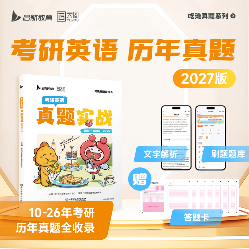 【云图官方店】2026考研英语历年真题试卷解析 英一二2000-2026考研数学真题199管理类联考408计算机法硕非法学法学考研真题卷真题实战 【英一全套】26...