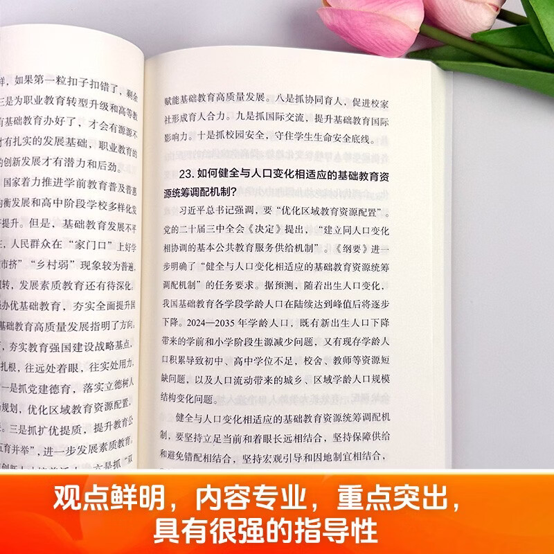 教育强国建设规划纲要学习辅导百问详情图