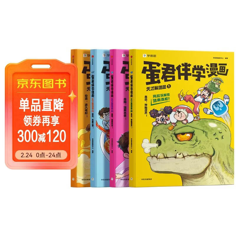 学而思 蛋君伴学漫画 天才解密团 全四册 6-12岁儿童科普课外阅读蛋君说AI漫画书课外读物米吴科学百科童书详情图