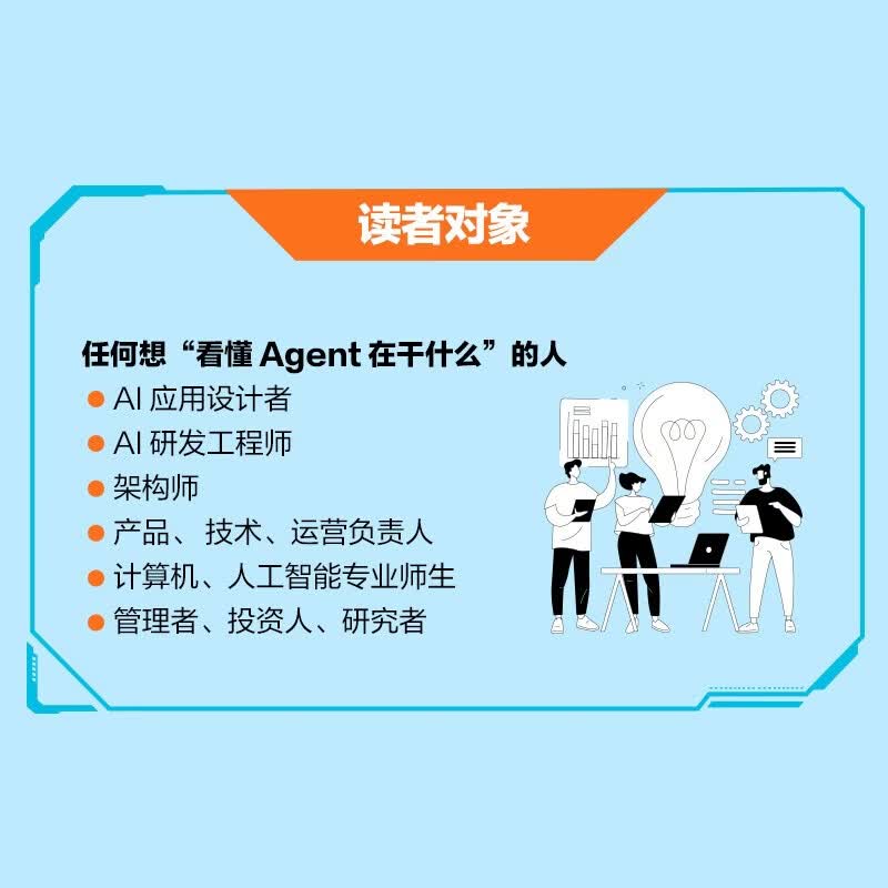 Agent设计模式 图解可复用智能体架构 智能体搭建AI Agent大模型应用开发扣子智能体开发实践指南 异步图书出品详情图